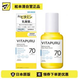 1号仓-高丝VITAPURU 深层修护 高效保湿 维生素精华液 40ml 乳酸菌修护 舒缓肌肤 改善干燥问题