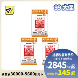 2号仓-久光制药 斐特斯 关节筋骨止痛贴膏 温感 便携装 10×14cm 10贴 3个装【第2类医药品】