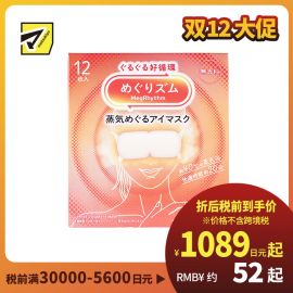 1号仓-花王 舒适热敷 服贴设计 缓解眼疲劳 美舒律蒸汽眼罩 无香 12片 Kao 恒温蒸汽 极柔软材质 助眠热敷 放松眼部 缓解压力