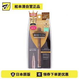 1号仓-D-UP 丝滑防水耐汗眼线液笔 超细笔尖持久不晕染 米黄色(牛奶卡布奇诺) 0.55ml