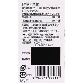 2号仓-WAKAMOTO若素 调理肠道 乳酸菌整肠丸 240粒 益生菌 改善便秘腹泻 缓和腹胀感 (指定医药部外品)