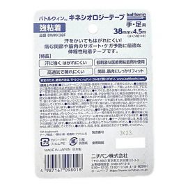2号仓-NICHIBAN 强力粘着 弹性材质 透气性设计 绷带胶布 手指用 38mm×4.5m 1卷 颜色自然 贴合关节活动 保护带