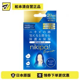 2号仓-金冠堂 保湿护肤 透明修护 痘痘贴 0.05mm 60枚 极薄透明 可妆后使用 20种美容成分 