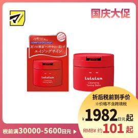 1号仓-Lululun 改善暗沉 快速卸妆 酵素火山泥卸妆膏 红瓶 90g 温和不拔干 提亮肤色 去角质