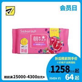 1号仓-BCL Saborino 新版 高保湿补水 红石榴早安面膜 30片 3效合1 紧致肌肤 懒人免洗面膜