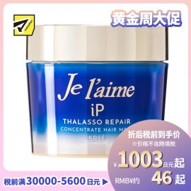 1号仓-高丝Je l'aime IP 深层滋润顺滑烫发染发 海藻精华集中修护发膜 柑橘花香 200g KOSE 改善毛躁 蓬松秀发