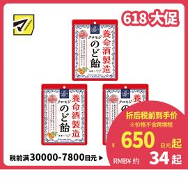 2号仓-养命酒制造 滋润喉咙 黑糖润喉糖 64g 3个装 缓解咽喉痛 喉咙肿胀 声音嘶哑