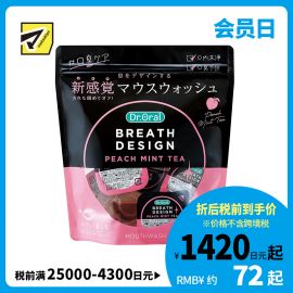 1号仓-Dr.Oral蒂奥拉 便携一次性漱口水 蜜桃薄荷茶味 16个 BreathDesign 口腔护理 去口气 口腔洁净 