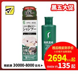 1号仓-利尻昆布 天然植物白发专用染发洗发水 黑色 200ml