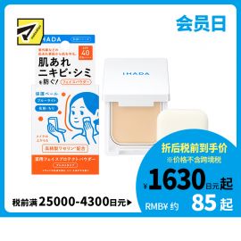 1号仓-资生堂IHADA 隐形毛孔保湿美白防晒 粉饼蜜粉SPF40 9g SHISEDO 凡士林控油敏肌防护