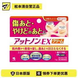 2号仓-小林制药 Atnon-c EX乳霜 减轻烧伤烫伤修复伤口加快愈合减缓疼痛修复药膏 15g【第2类医药品】