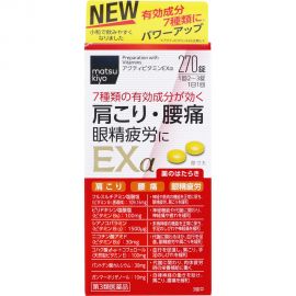 2号仓-松本清matsukiyo 小林药品 缓解腰肩痛眼疲劳活性维生素 EXα  270粒【第3类医药品】