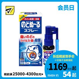 2号仓-小林制药 候咻露 咽喉杀菌消毒喷剂 缓解咽喉肿痛 特长喷嘴 25ml【第3类医药品】