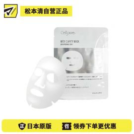 1号仓-Cellpure 舒缓保湿 改善暗沉 强化屏障 面膜 10片 温和调理 烟酰胺 均匀肤色 积雪草 东京银座皮肤科研发
