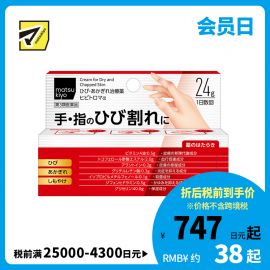 2号仓-松本清 matsukiyo 手部手指龟裂冻伤治疗药 改善手部手肘膝盖脚后跟干裂 24g【第3类医药品】