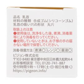 1号仓-贝亲 柔软硅胶防变形凹陷 婴儿耐热玻璃奶瓶细长型专用L号奶嘴 2个 Pigeon 9个月以上用 标准口径