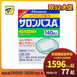 2号仓-久光制药 撒隆巴斯Ae 止痛膏药贴消炎 手腕关节膏药 4.2×6.5cm 140贴【第3类医药品】