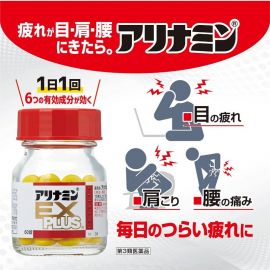 2号仓-alinamin爱利纳明 合利他命 复合多种维B族EX PLUS 缓解疲劳 肌肉酸痛 270片【第3类医药品】