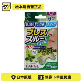 2号仓-小久保 鼻腔舒畅 舒缓鼻塞打鼾 鼻腔扩张辅助 呼吸贴鼻贴 肤色 大尺寸 6枚 无刺激感 顺畅呼吸 日常佩戴