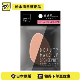 1号仓-松本清 matsukiyo 化妆海绵粉扑 粉底液粉底霜用 1个