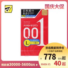 1号仓-冈本 轻薄倍润贴合 易传温感 0.01超薄避孕套 超润滑 L码 3个 OKAMOTO 不易脱落 无乳胶味 无缝贴合 均一薄 安全套