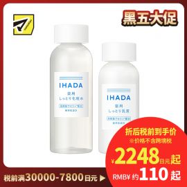 1号仓-资生堂IHADA 修复保湿 滋润型化妆水180ml＋乳液135ml SHISEDO 改善泛红敏感肌 舒缓湿敷补水【寒冷地区慎拍，易冻结】