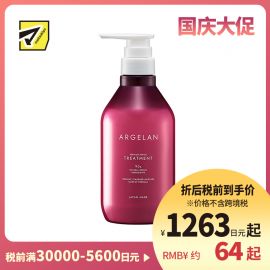 1号仓-松本清ARGELAN 深层修护烫染受损 高级修复护发素 480ml Matsukiyo 改善开叉断发粗糙