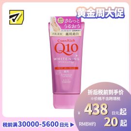 1号仓-高丝CoenRich 清爽滋润保湿 Q10美白啫喱护手霜 80g KOSE 美白预防色斑雀斑 护理指甲倒刺