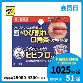 2号仓-ROHTO乐敦 曼秀雷敦 唇部修复膏 修复嘴唇裂口低刺激药膏 6g 【第3类医药品】