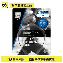 1号仓-松本清 matsukiyo LAB 运动机能胶带 肌肉贴  手指用 25mm × 5m 2卷
