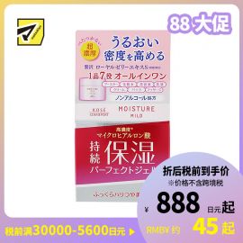 1号仓-高丝MOISTURE MILD 超浓润保湿啫喱面霜 100g KOSE 7效合1 深层保湿 长效补水 丰盈紧肤