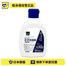 2号仓-松本清 matsukiyo 伤口消毒液 具有消毒局部麻醉止血功效 75ml【第2类医药品】