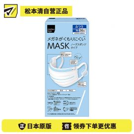 1号仓-松本清 matsukiyo 眼镜不易起雾口罩 3层结构阻挡灰尘花粉 普通尺寸(约75 x 95毫米) 30枚 盒装