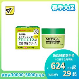 1号仓-近江兄弟 温和滋润 缓解干裂粗糙 全身可用 保湿霜 无香料 145g 不黏腻 舒缓肌肤不适 芦荟精华 