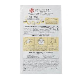 1号仓-莎娜 滋润保湿密集补水 豆乳美肌精华果冻面膜 5片 SANA 五效合一精简护肤