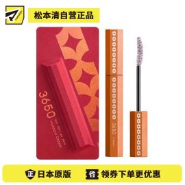 1号仓-3650 防晕染浓密纤长卷翘速干持久 纤长睫毛膏 6.5g 温水可卸 