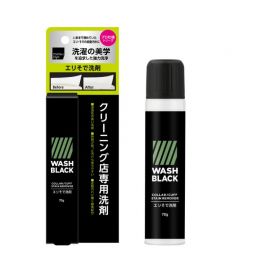1号仓-松本清matsukiyo WASHBLACK 干洗店配方 去除顽固污垢 领口袖口去渍 清洁剂 70g 渗透力强 汗渍油渍黄渍 白衬衫校服除污