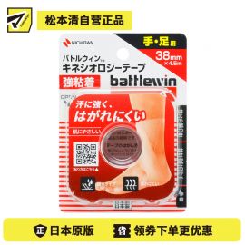 2号仓-NICHIBAN 强力粘着 弹性材质 透气性设计 绷带胶布 手指用 38mm×4.5m 1卷 颜色自然 贴合关节活动 保护带