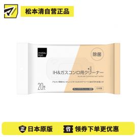 1号仓-松本清 matsukiyo 电磁炉和燃气灶清洁湿巾 20片