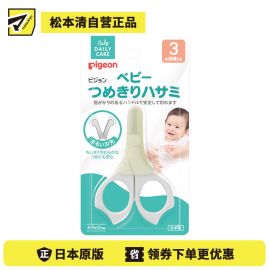 1号仓-贝亲 防夹肉呵护嫩弱小指甲 婴儿指甲剪 3个月以上用 1个 Pigeon 宝宝安全指甲钳