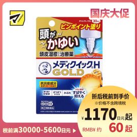 2号仓-ROHTO乐敦 曼秀雷敦 快速止痒液 头皮止痒湿疹消炎 30ml 【指定第2类医药品】
