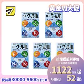 2号仓-ROHTO乐敦Cool 40α维他命舒缓疲劳清凉眼药水 清凉度5  12ml 5个装【第3类医药品】【寒冷地区勿拍，易冻结】