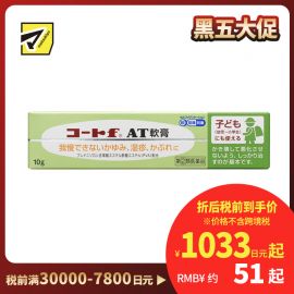 2号仓-田边三菱制药 湿疹皮炎 外用软膏（透明质地）10g  FLUCORT 温和抑制炎症红肿儿童可用 【指定第2类医药品】