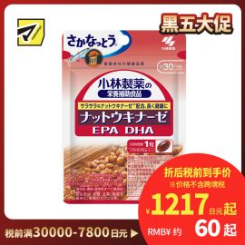 2号仓-小林制药 纳豆激酶配合 营养补充 深海鱼油EPA+DHA 营养软胶囊 30粒 30天量 不添加香料色素防腐剂 营养调理 