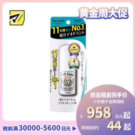 1号仓-杜得乐 持久干爽抑汗去狐臭 腋下净味止汗膏止汗石 20g Deonatulle 根源抑臭预防闷热 直接涂抹净味不脏手