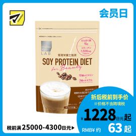 2号仓-松本清 matsukiyo LAB 大豆蛋白粉 含胶原蛋白 咖啡拿铁味 252g