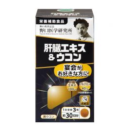 2号仓-野口医学研究所 肝脏提取物+姜黄素胶囊 护肝养肝 90粒 3个装