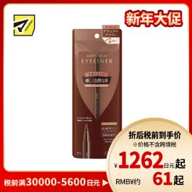 1号仓-D-UP防水耐汗眼线液笔 温柔自然棕色 0.55ml