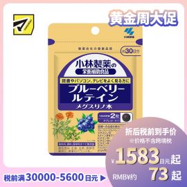 2号仓-小林制药 蓝莓素胶囊 胡萝卜素叶黄素眼睛保护视力缓解眼疲劳预防近视 60粒