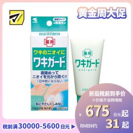 1号仓-小林制药 腋下香体啫喱 去体味止汗露消臭除狐臭 50g